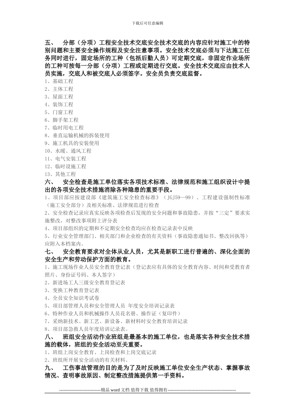 建设施工安全资料目录_第2页