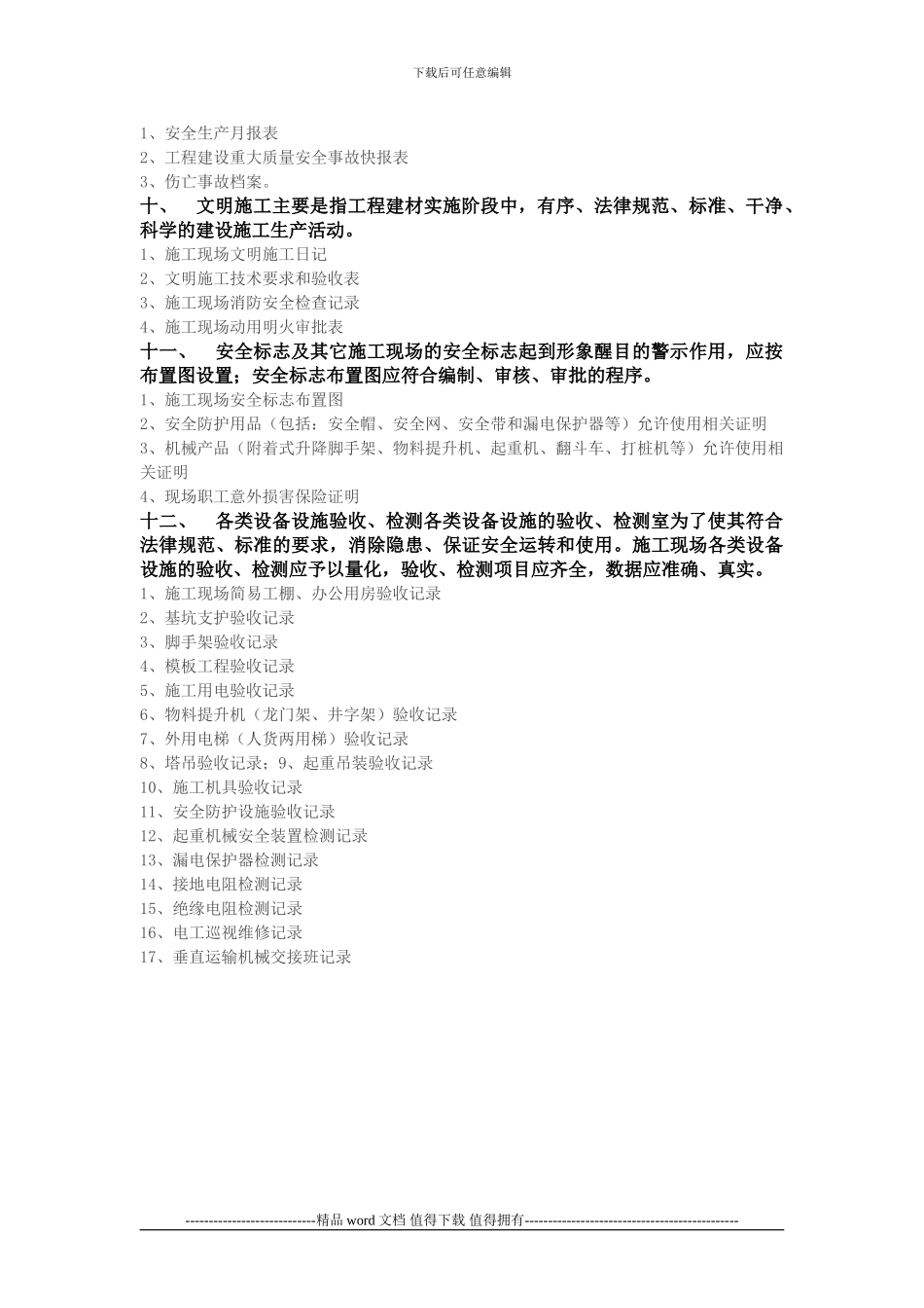 建设施工安全资料目录_第3页