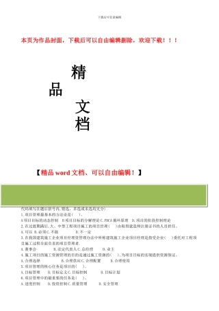 建设施工管理模拟试卷2