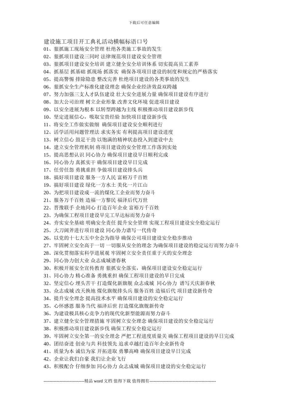 建设施工项目开工典礼活动横幅标语口号_第1页