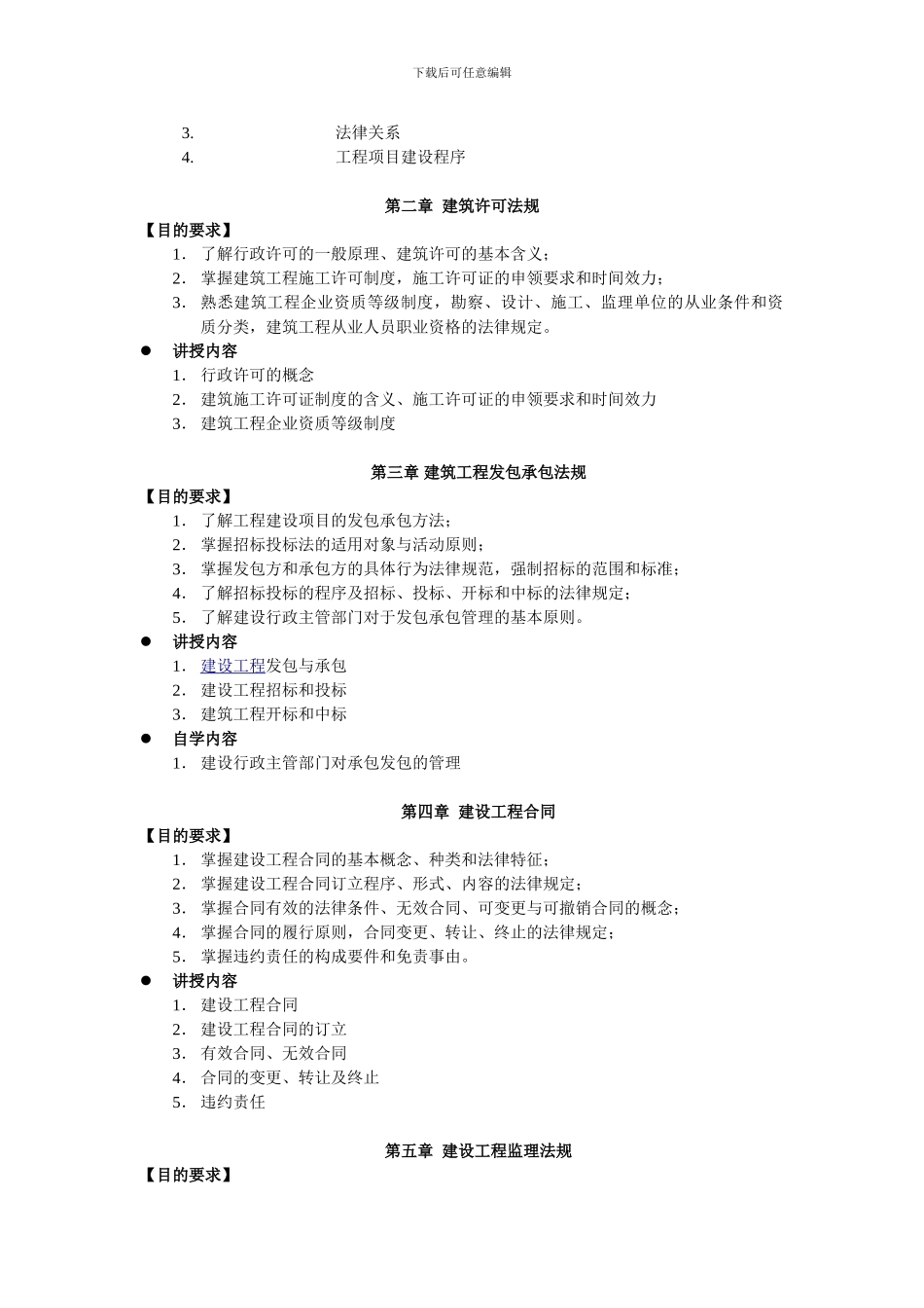 建设法规-课程标准_第2页