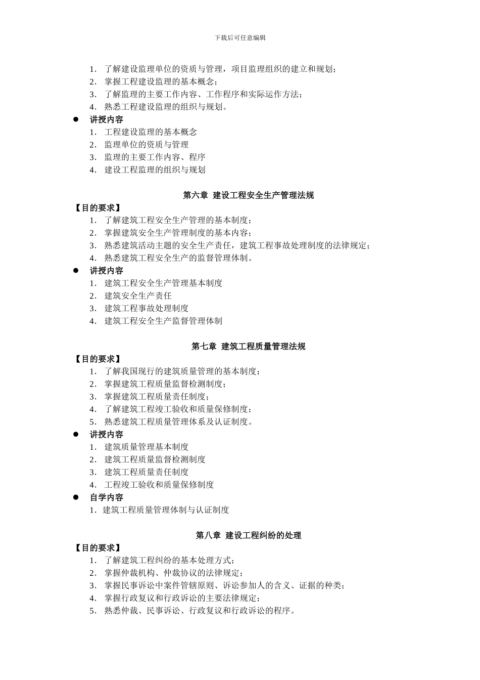 建设法规-课程标准_第3页