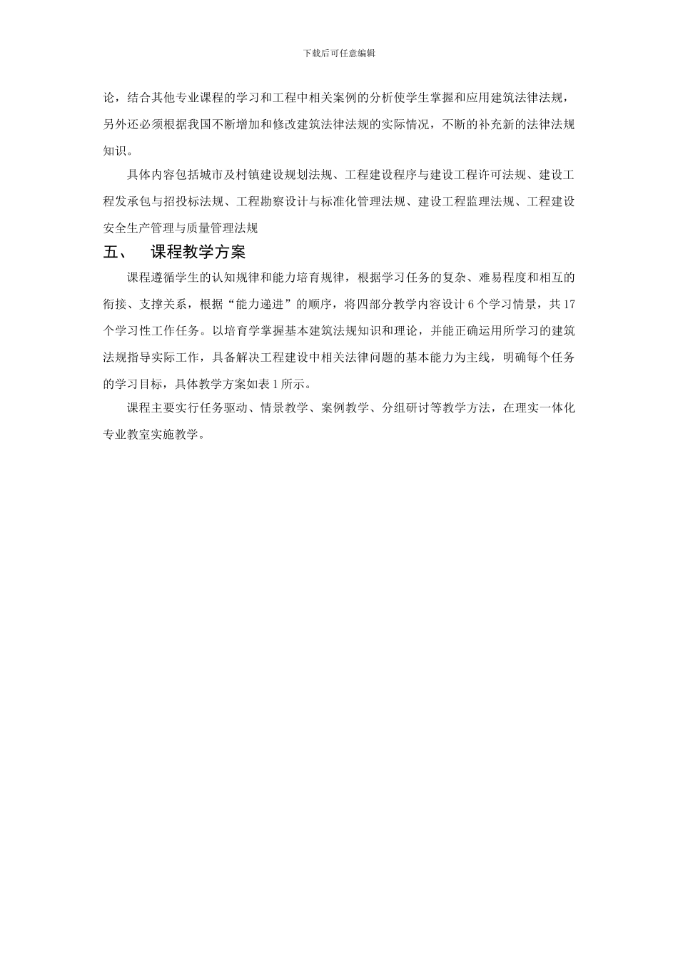 建设法规课程标准_第2页