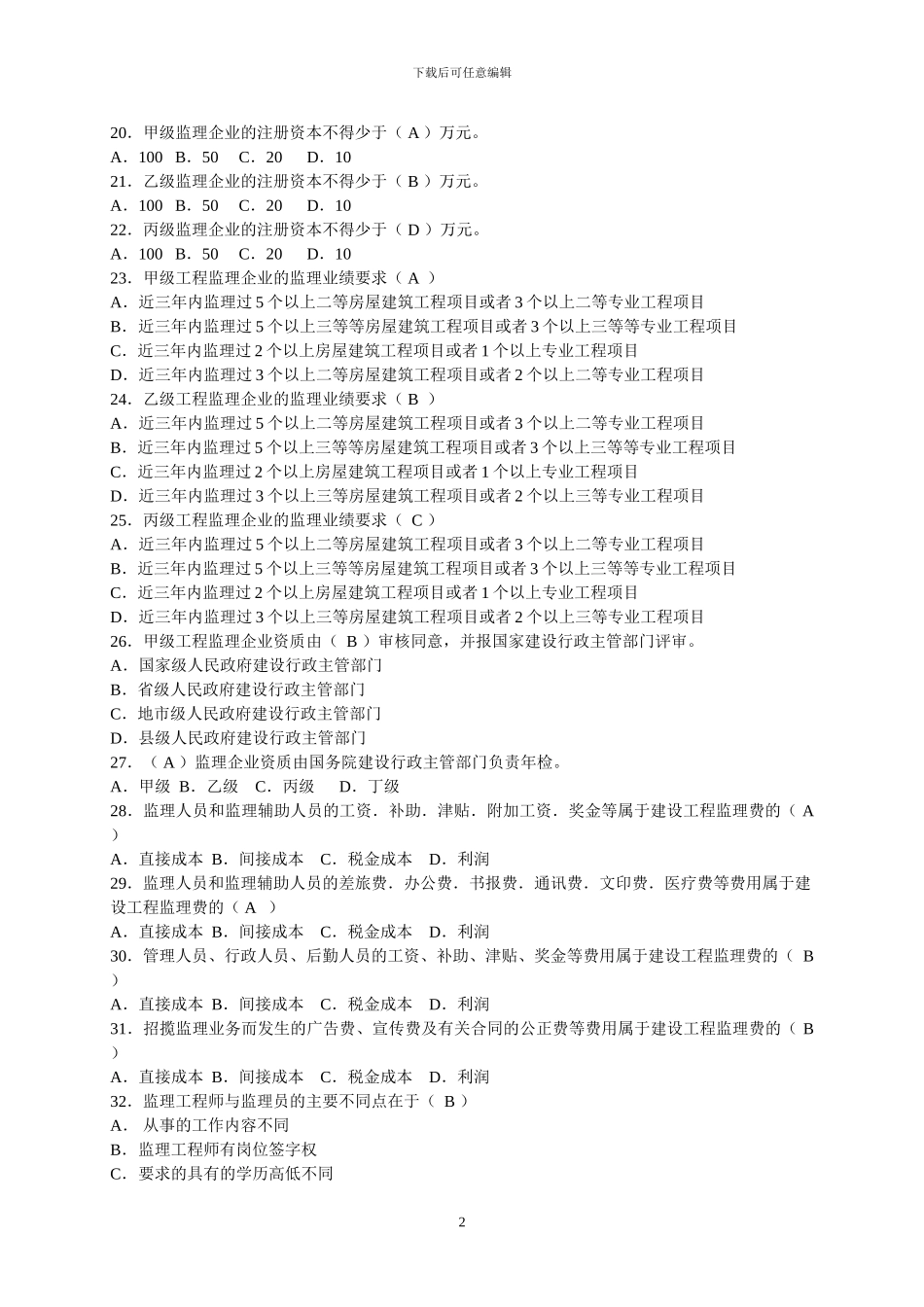 建设监理期末复习资料_第2页