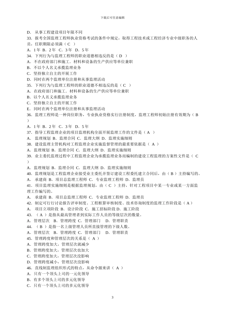 建设监理期末复习资料_第3页