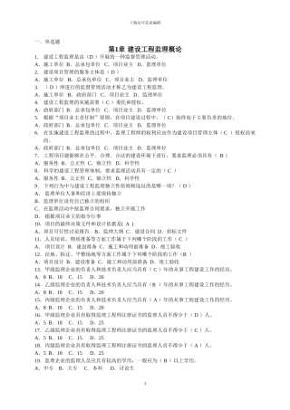 建设监理期末复习资料