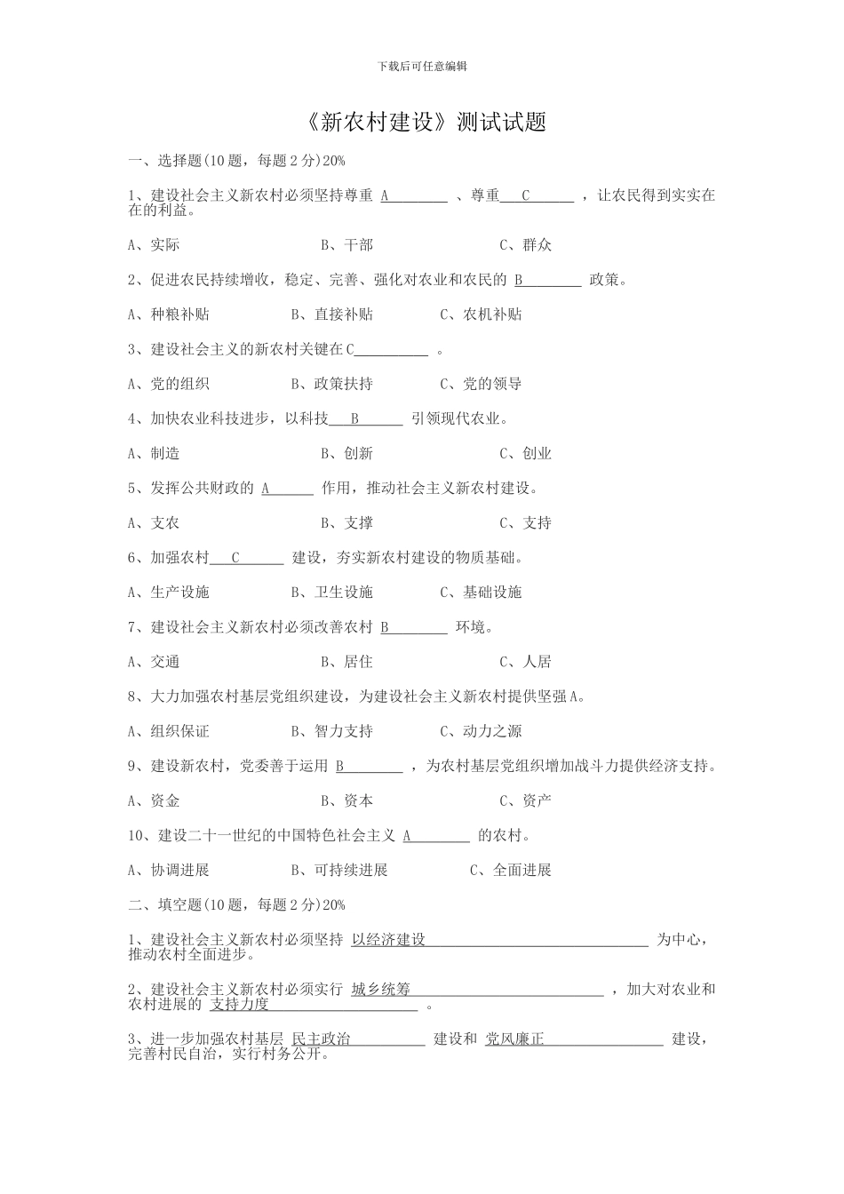 建设社会主义新农村测试试题_第1页