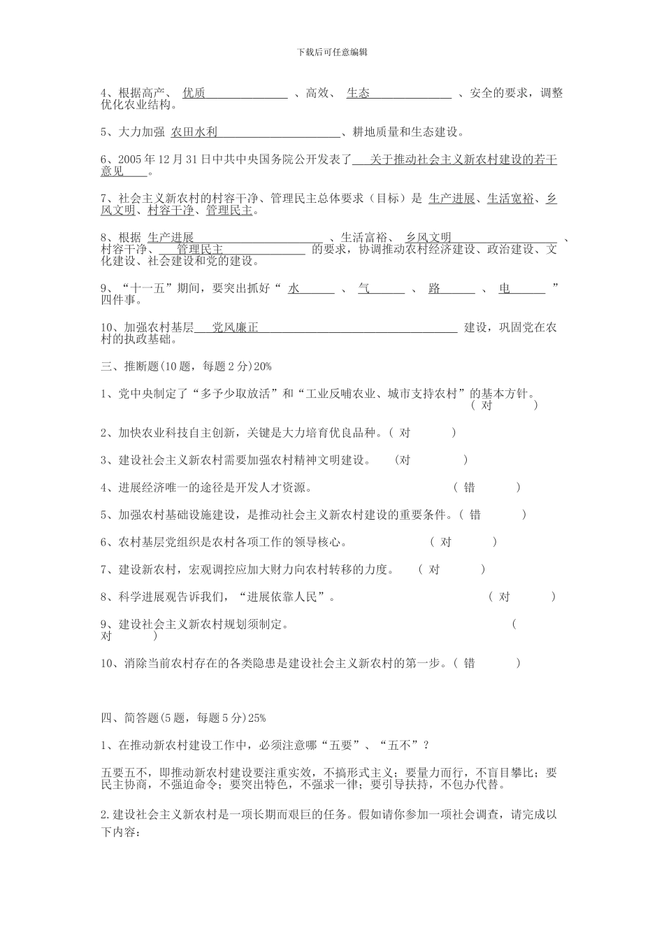 建设社会主义新农村测试试题_第2页
