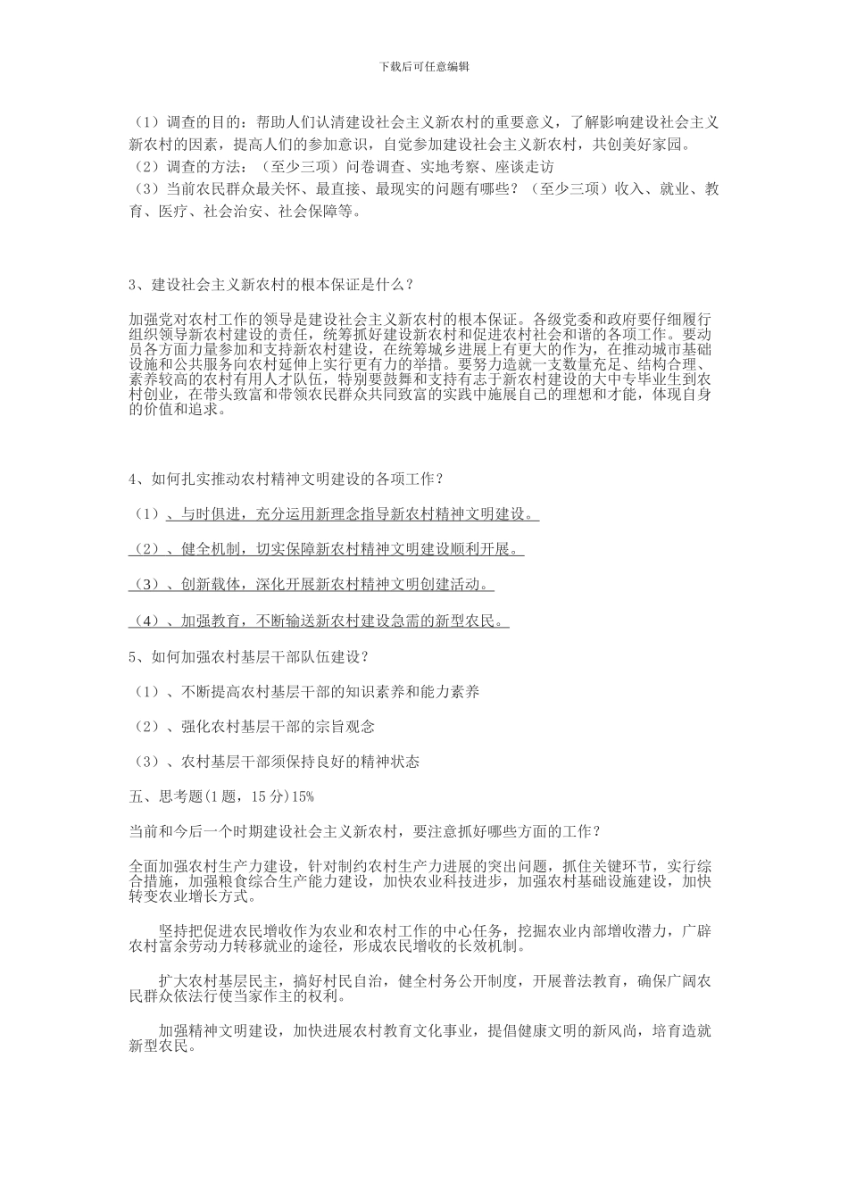 建设社会主义新农村测试试题_第3页