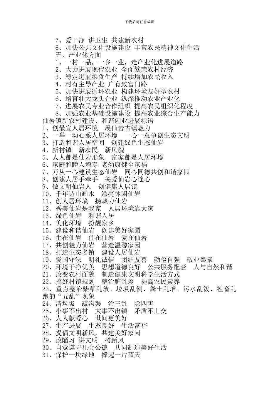 建设社会主义新农村标语口号_第2页