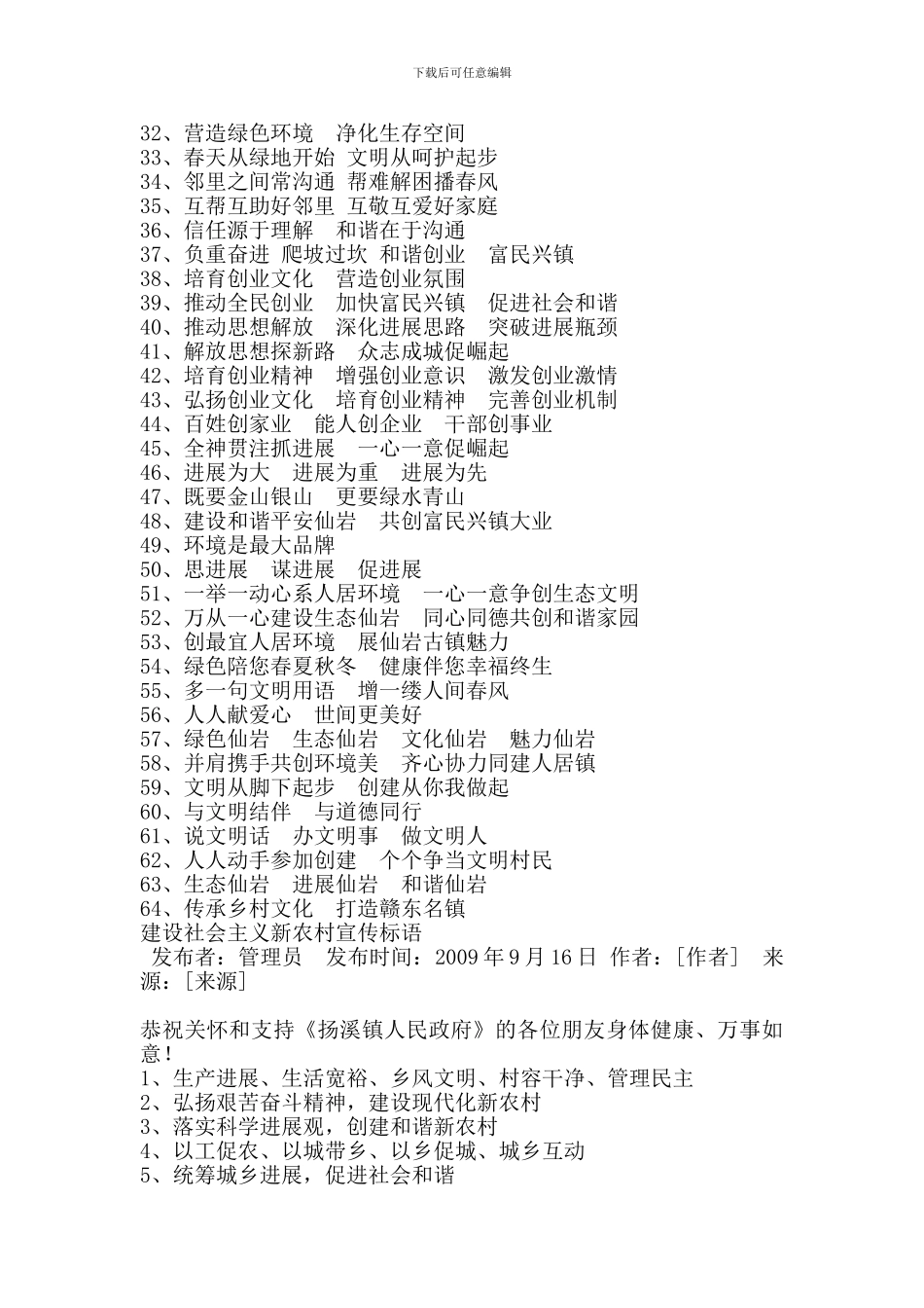 建设社会主义新农村标语口号_第3页