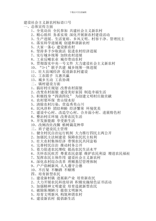 建设社会主义新农村标语口号