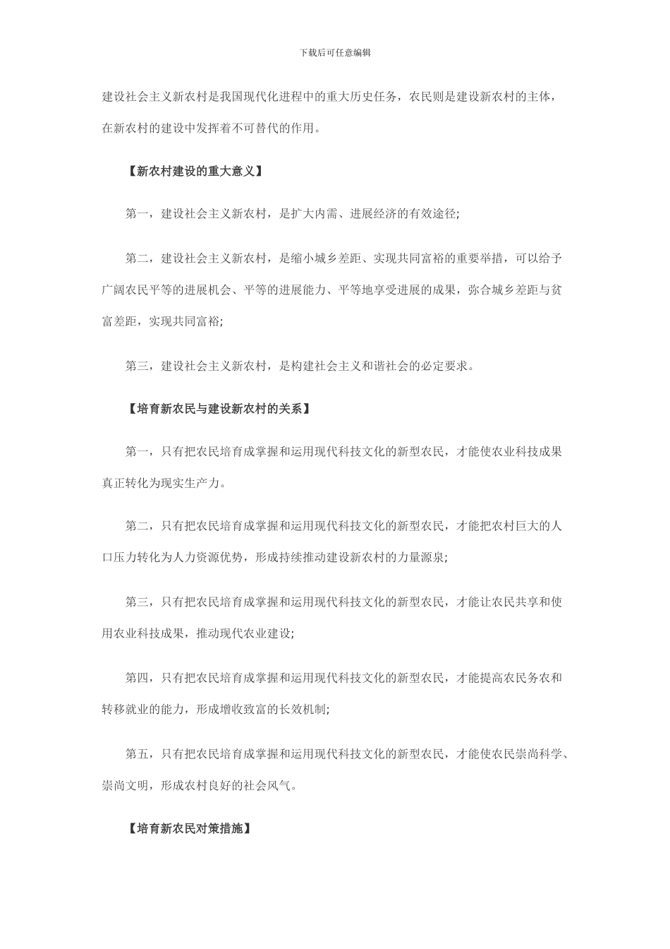 建设社会主义新农村是我国现代化进程中的重大历史任务_第1页
