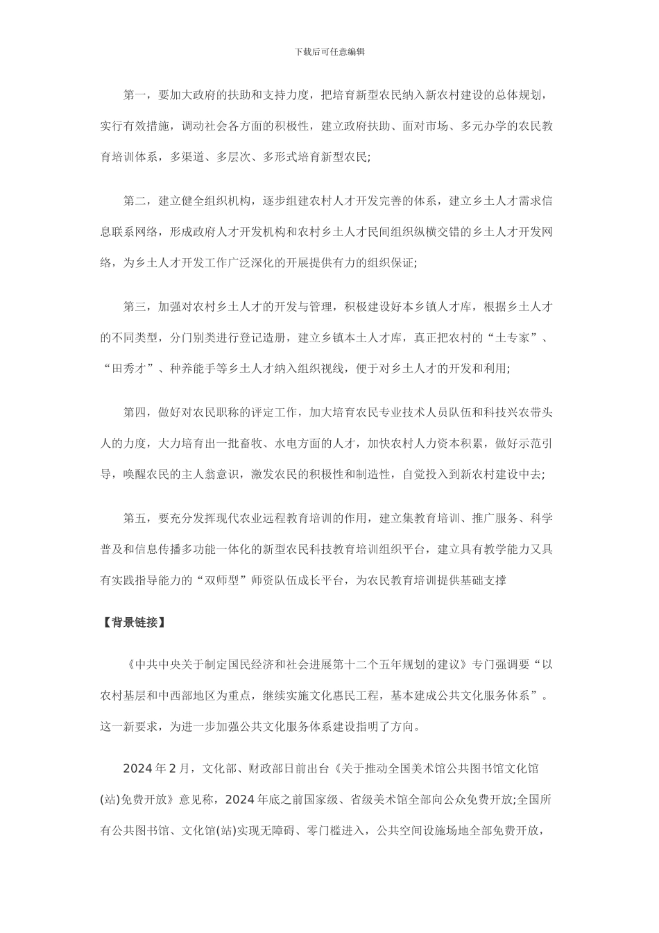 建设社会主义新农村是我国现代化进程中的重大历史任务_第2页