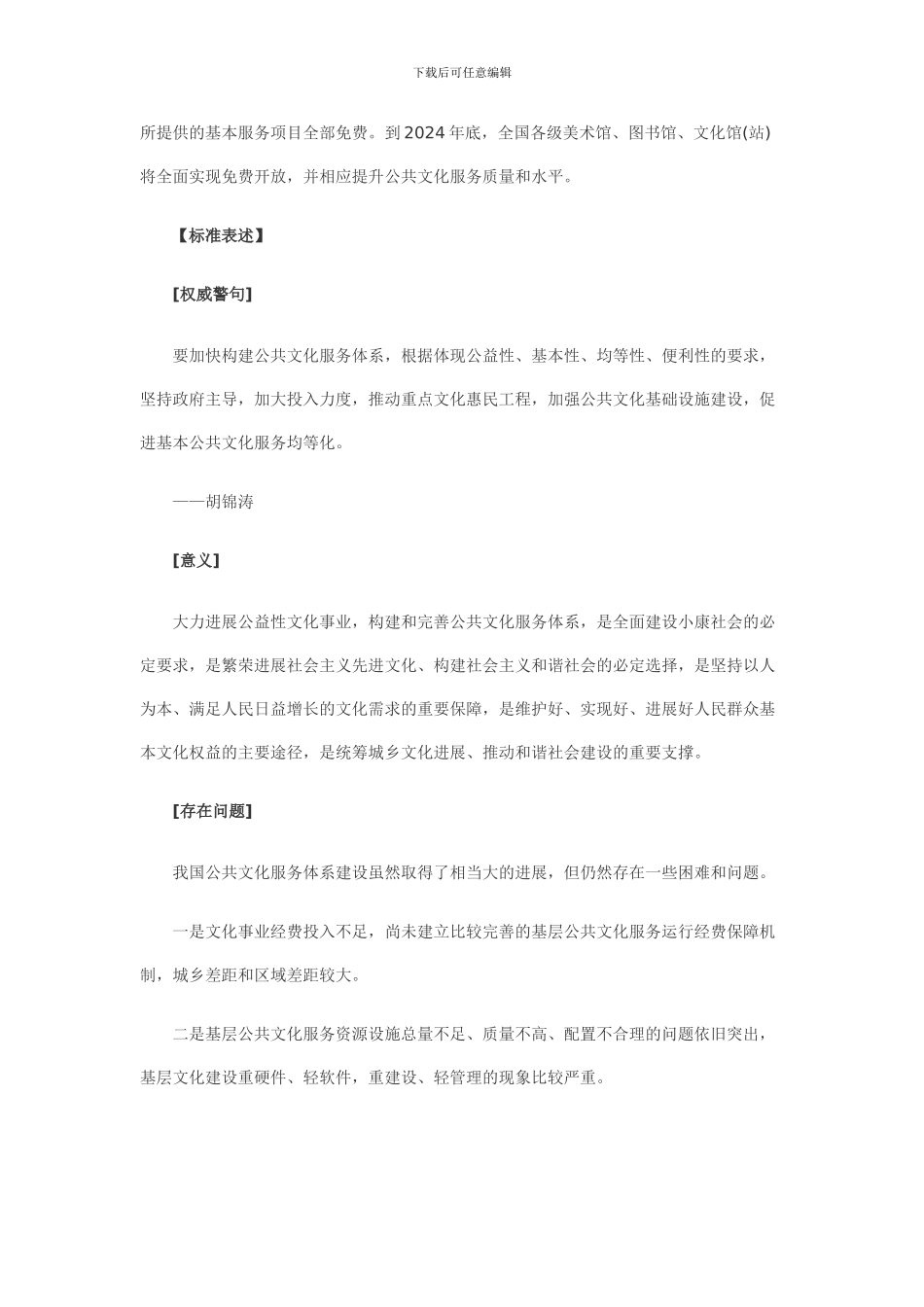 建设社会主义新农村是我国现代化进程中的重大历史任务_第3页