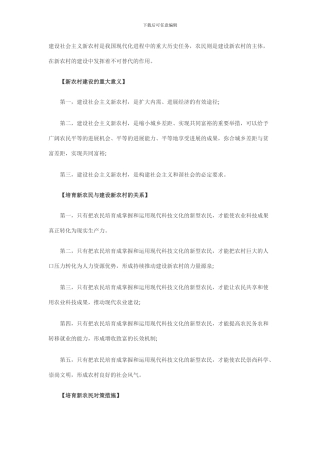 建设社会主义新农村是我国现代化进程中的重大历史任务