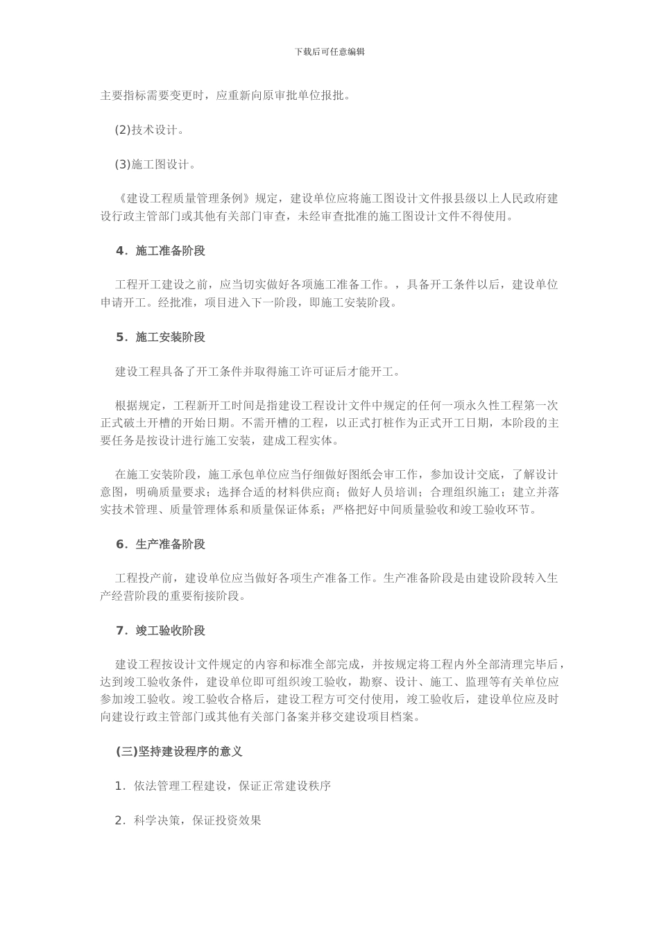 建设程序和建设工程管理制度_第2页