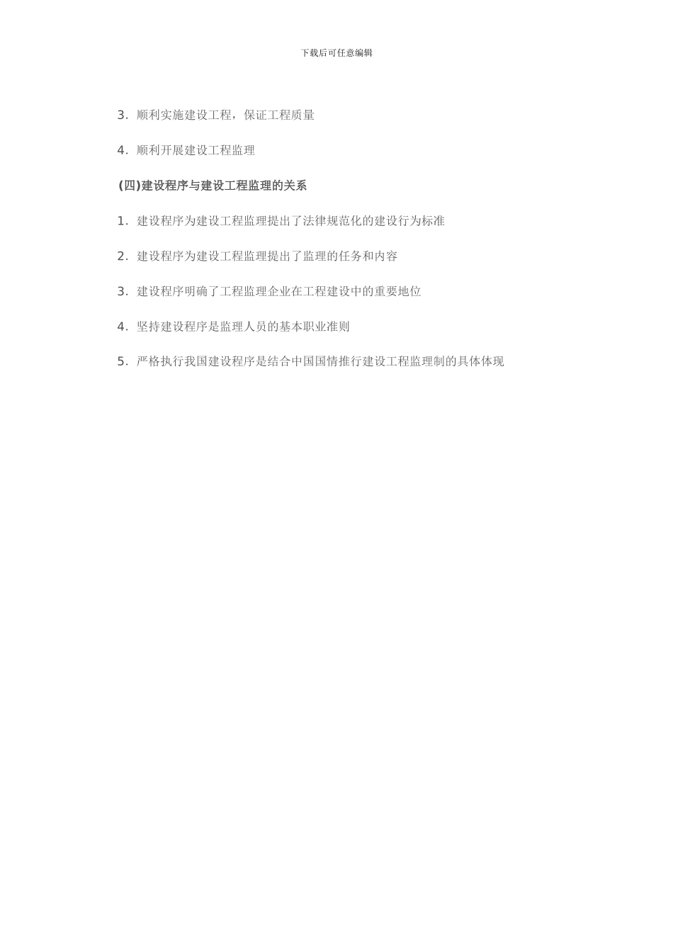 建设程序和建设工程管理制度_第3页