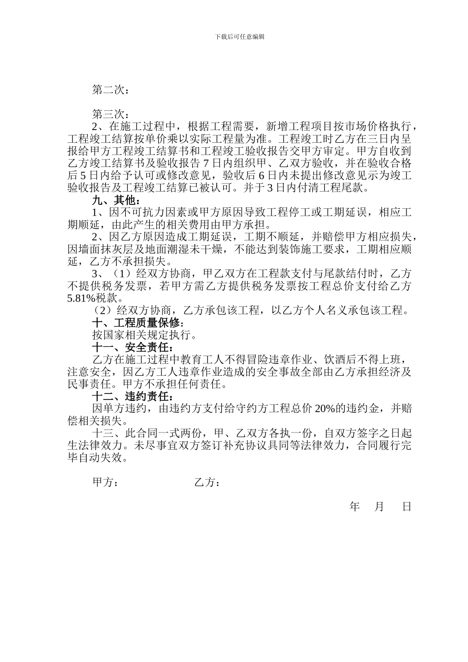 建设装饰工程施工合同书_第2页