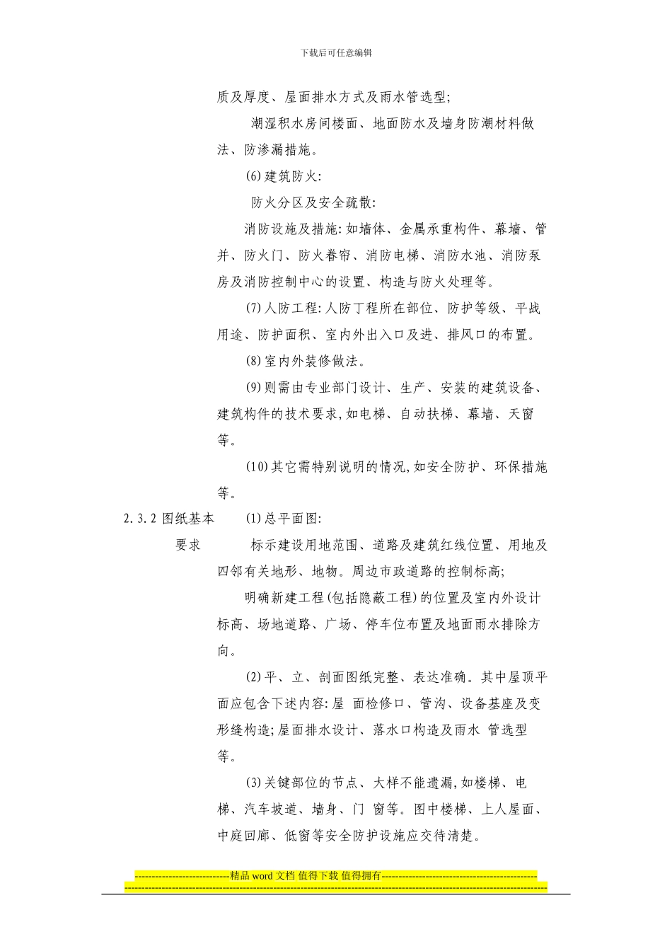 建设部---《建筑工程施工图设计文件审查要点》_第3页