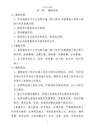 建设装饰施工组织设计方案