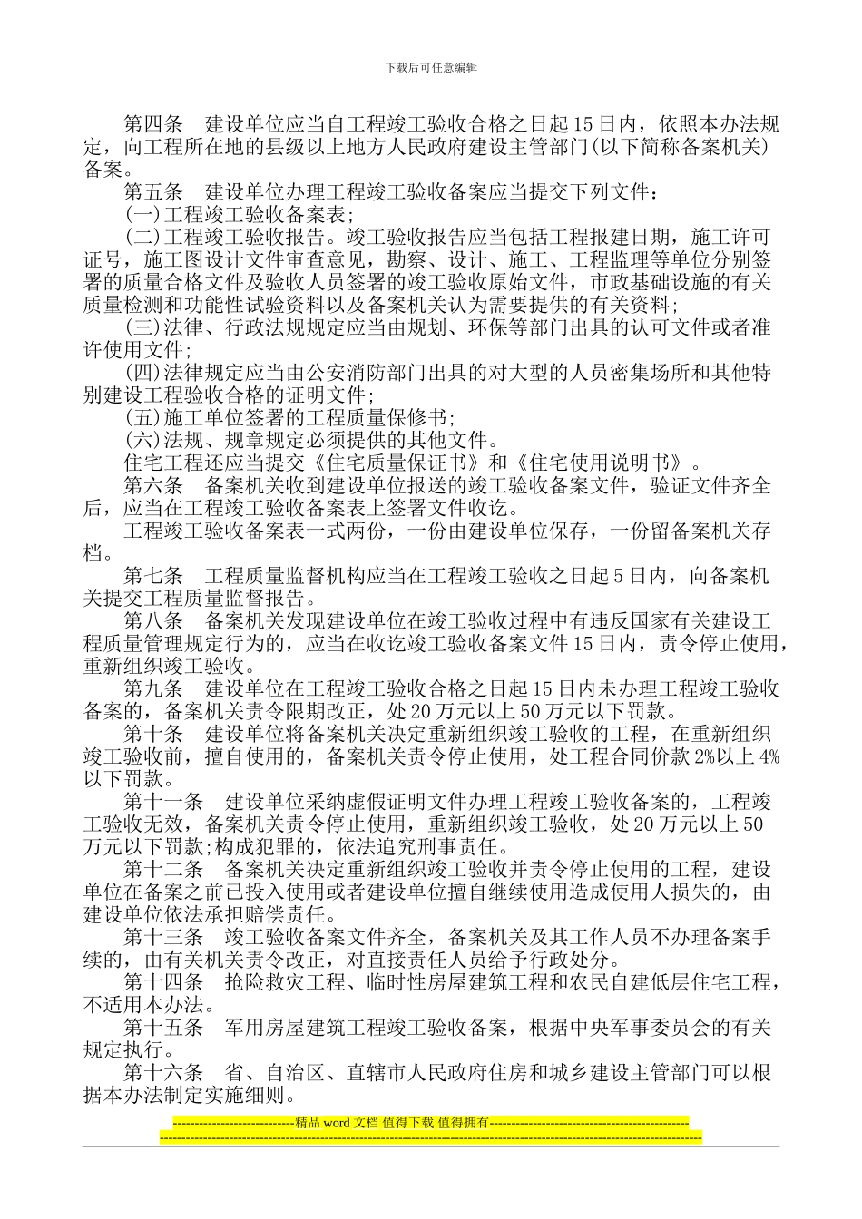 建设部令-第2号-住房和城乡建设部关于修改房屋建筑工程和市政基础设施工程竣工验收备案管理暂行办法的决定_第2页