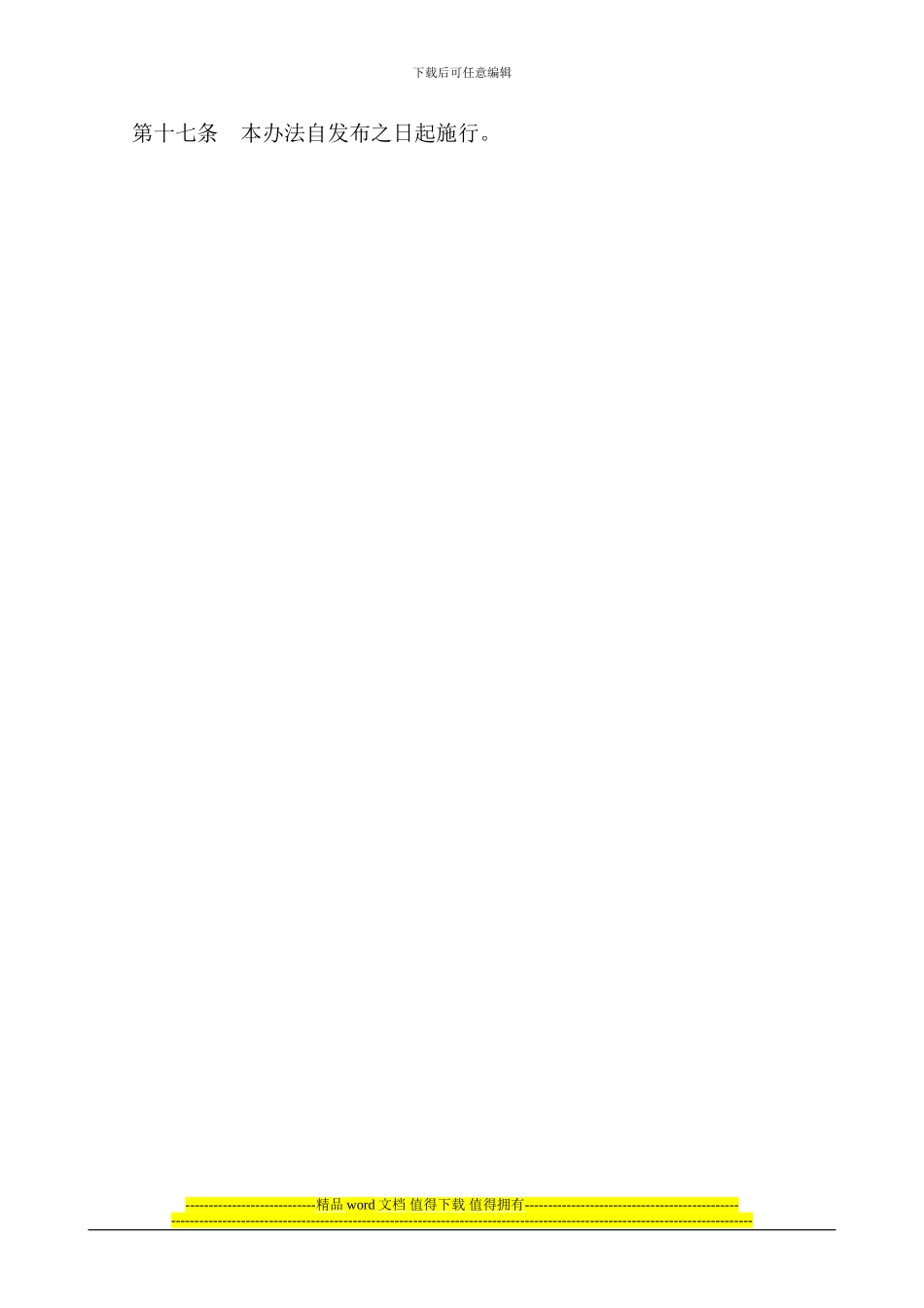 建设部令-第2号-住房和城乡建设部关于修改房屋建筑工程和市政基础设施工程竣工验收备案管理暂行办法的决定_第3页