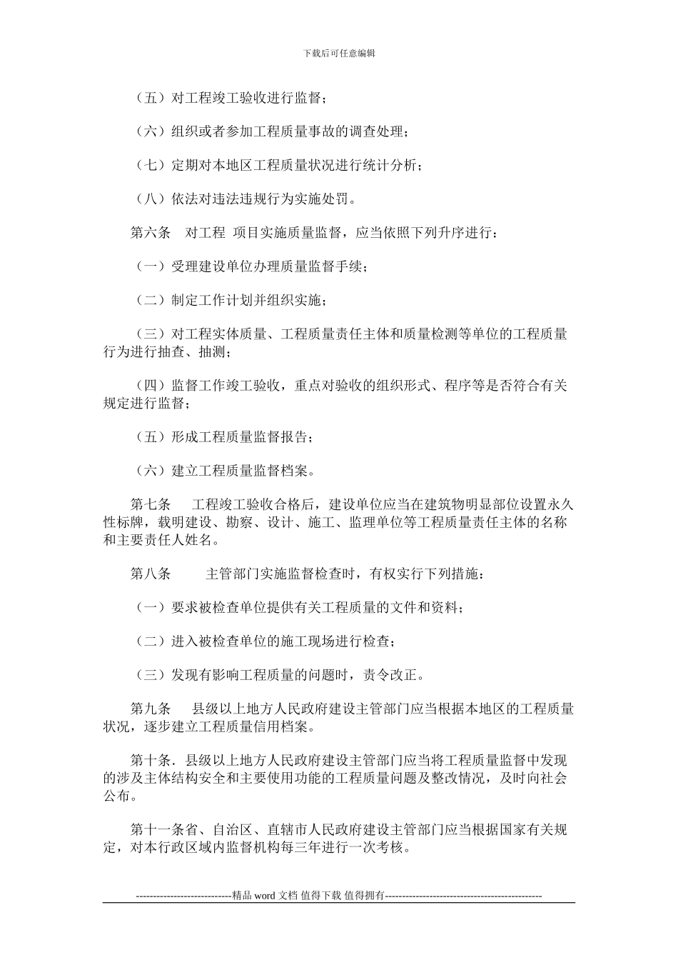 建设部令-第5号-2024-房屋建筑工程和市政基础设施工程质量监督管理规定_第2页