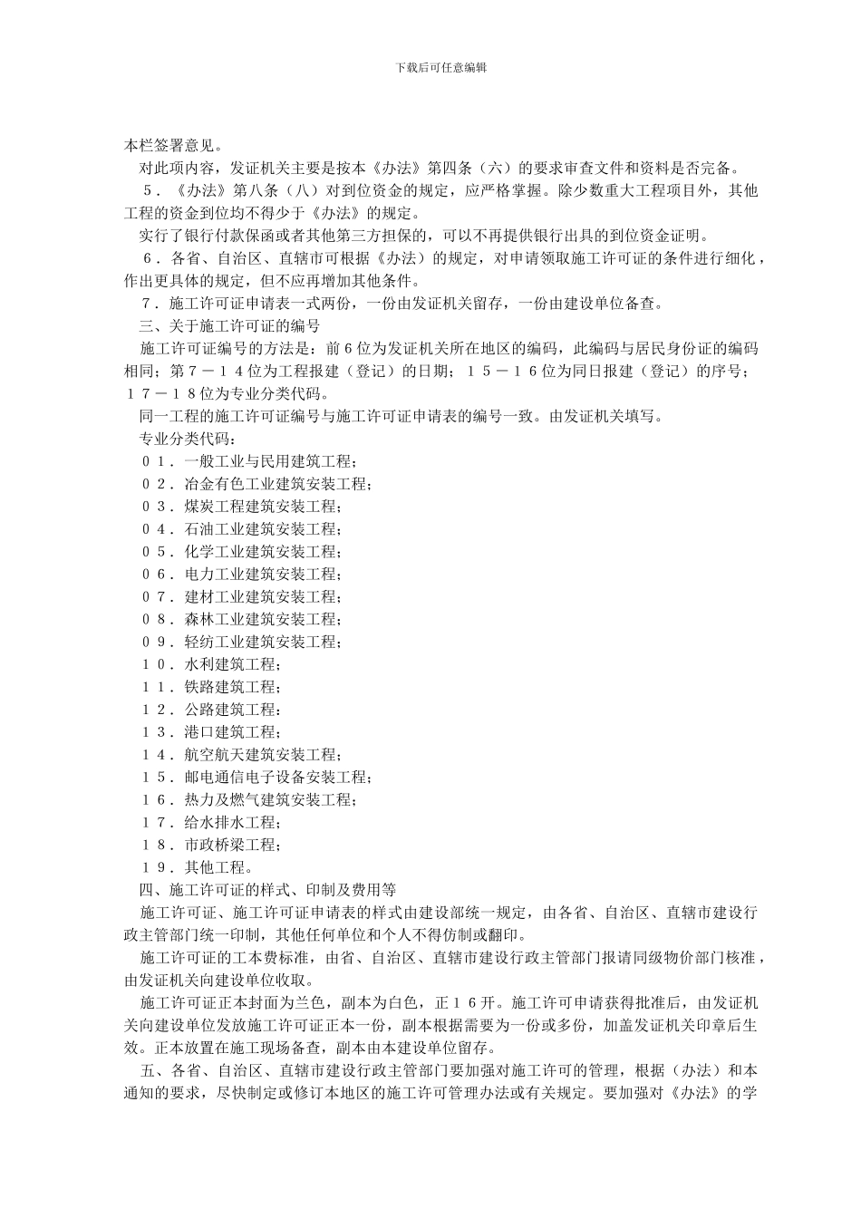 建设部关于加强建筑工程施工许可管理工作的通知_第2页