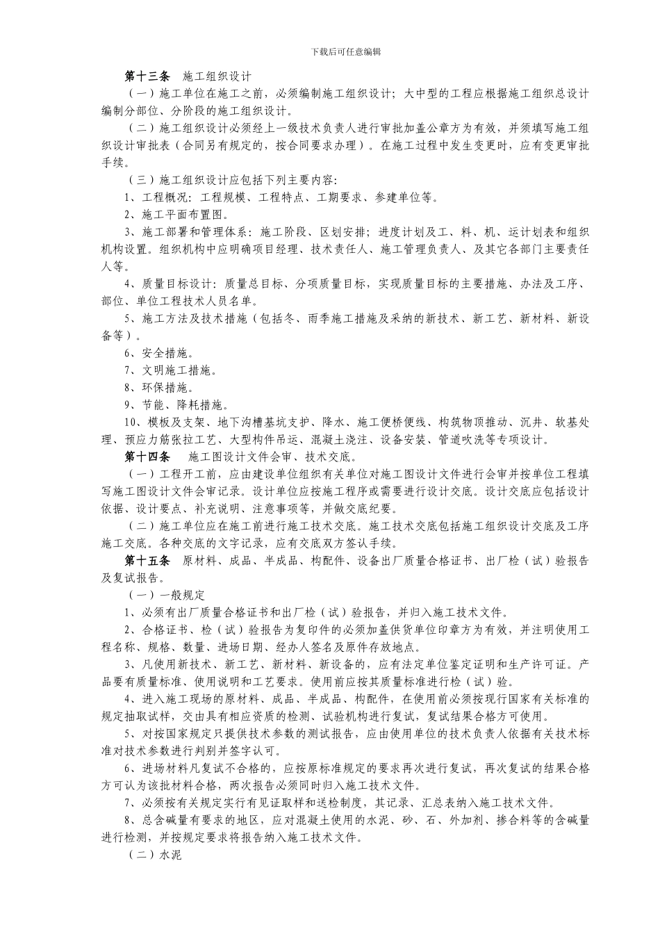建设部关于《市政基础设施施工》的有关规定_第2页