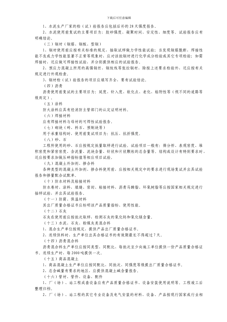 建设部关于《市政基础设施施工》的有关规定_第3页