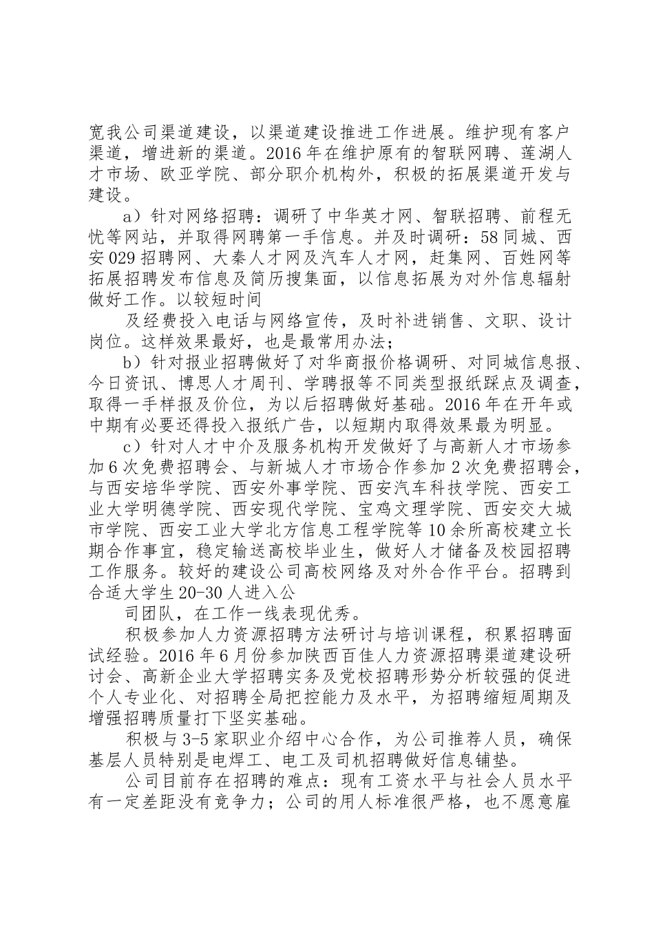 人力资源工作总结1_第2页