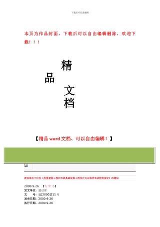 建设部关于印发--建设部关于印发《房屋建筑工程和市政基础设施工程实行见证取样和送检的规定》的通知