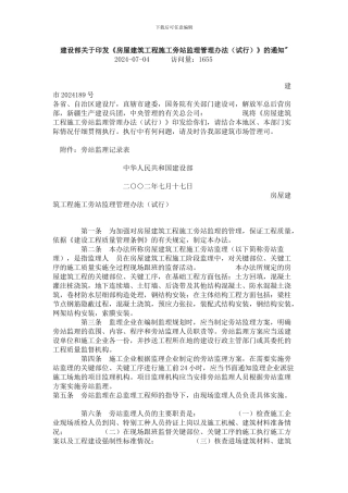 建设部关于印发《房屋建筑工程施工旁站监理管理办法》