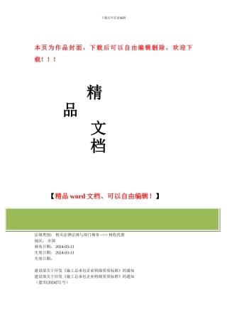 建设部关于印发《施工总承包企业特级资质标准》的通知
