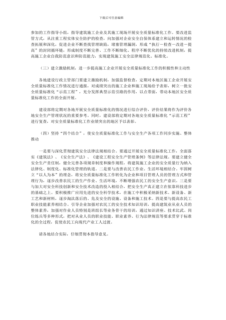 建设部关于开展建筑施工安全质量标准化工作的指导意见_第3页