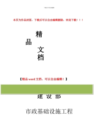 建设部市政基础设施工程施工技术文件管理规定2002-221号