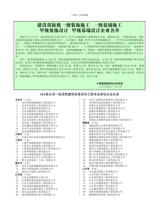 建设部新批一级装饰施工