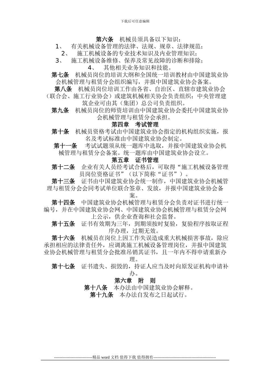 建设部施工机械设备管理员管理试行办法_第2页
