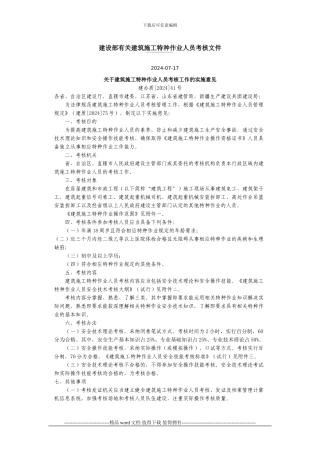 建设部有关建筑施工特种作业人员考核文件