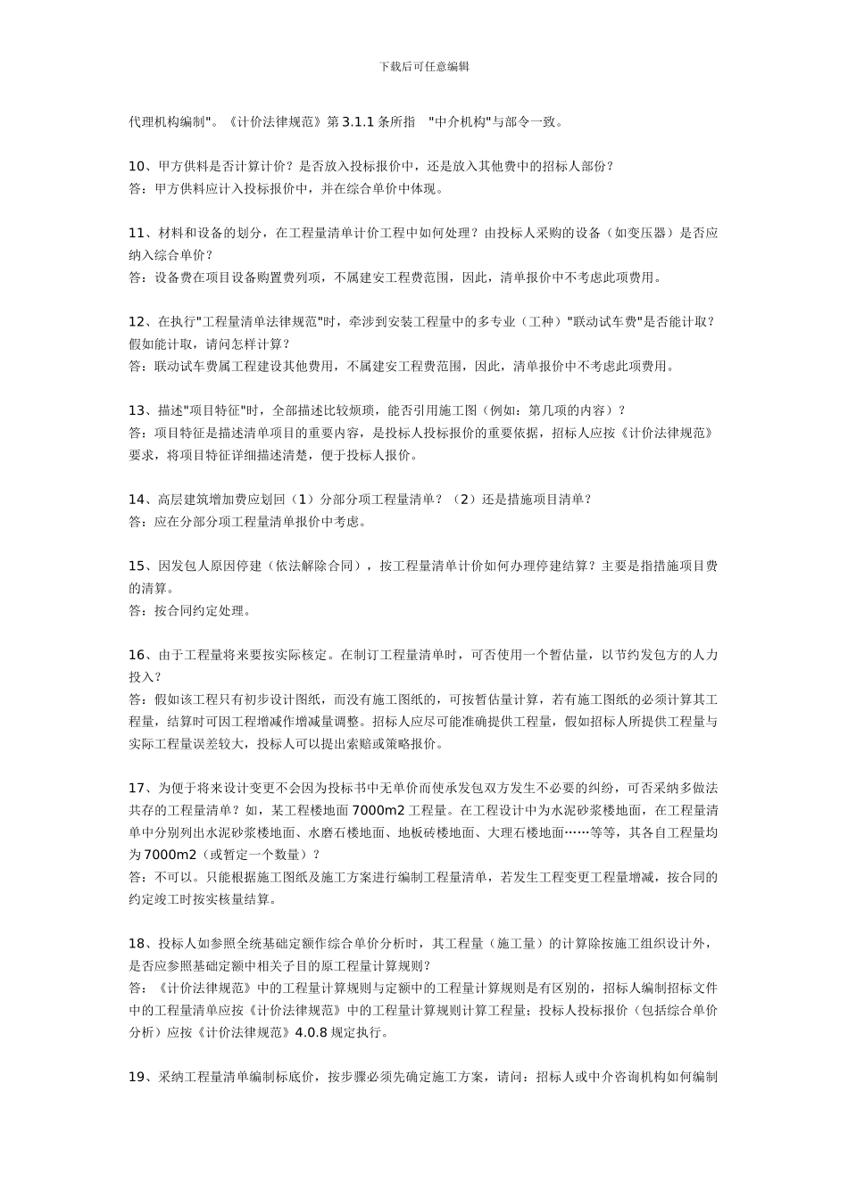 建设部清单解释_第2页