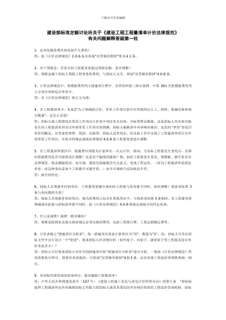 建设部清单解释