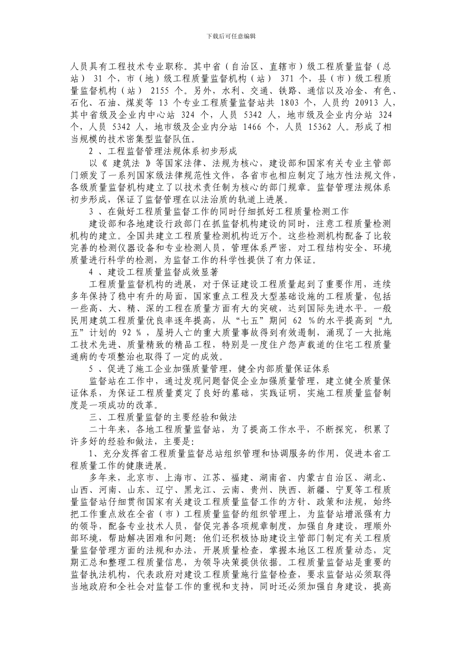 建设部程质量安全监督与行业发展司二十年工程质量监督的回顾与展望_第3页