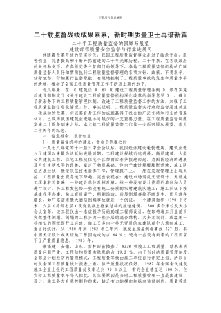 建设部程质量安全监督与行业发展司二十年工程质量监督的回顾与展望