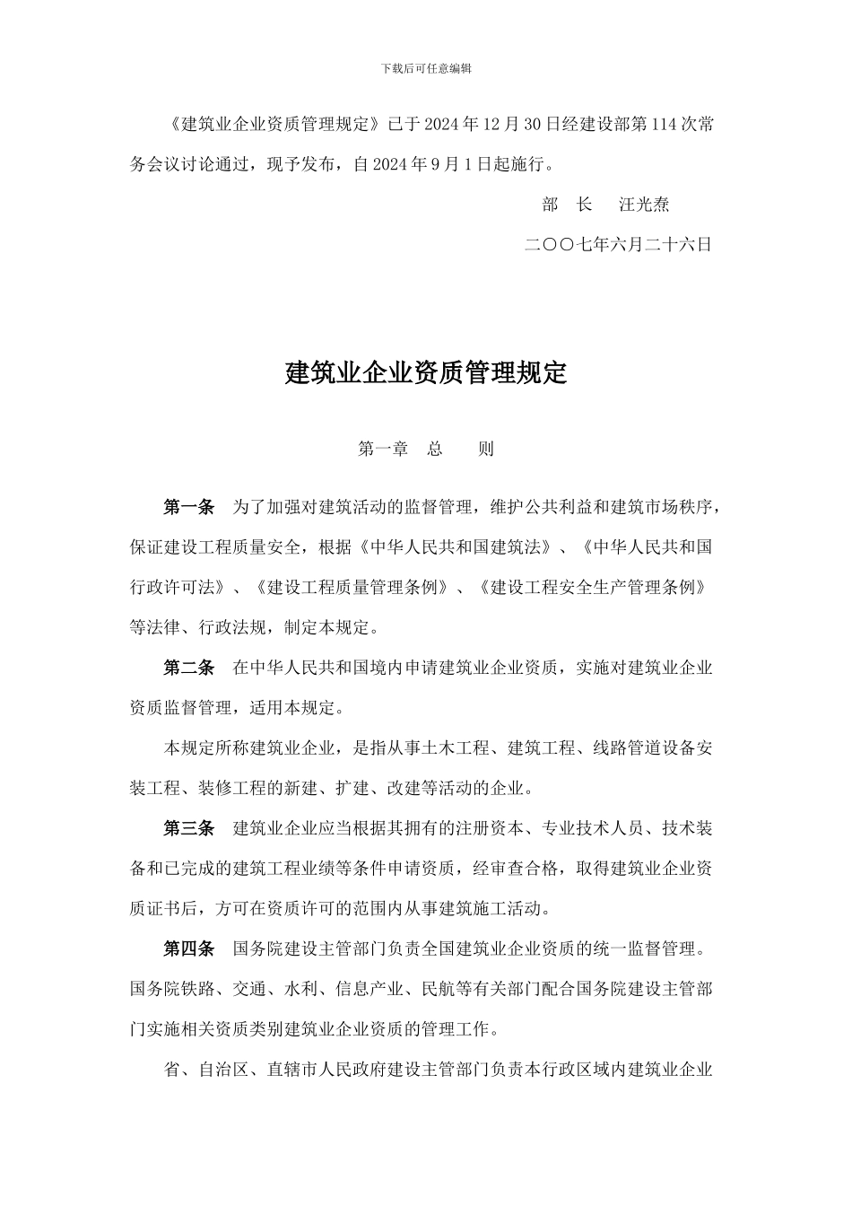 建设部第159号令《建筑业企业资质管理规定》_第2页