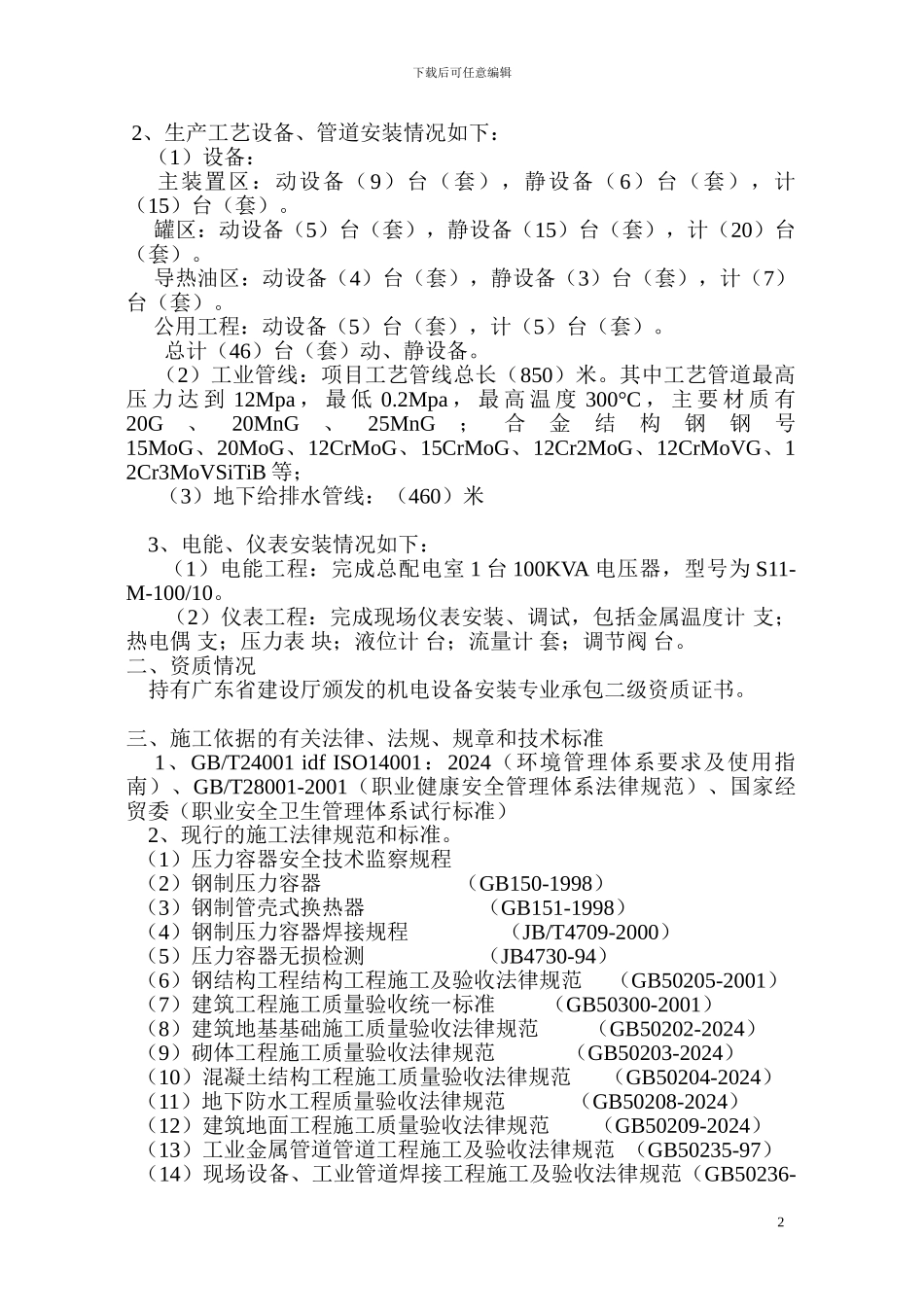 建设项目安全设施施工情况报告1_第2页