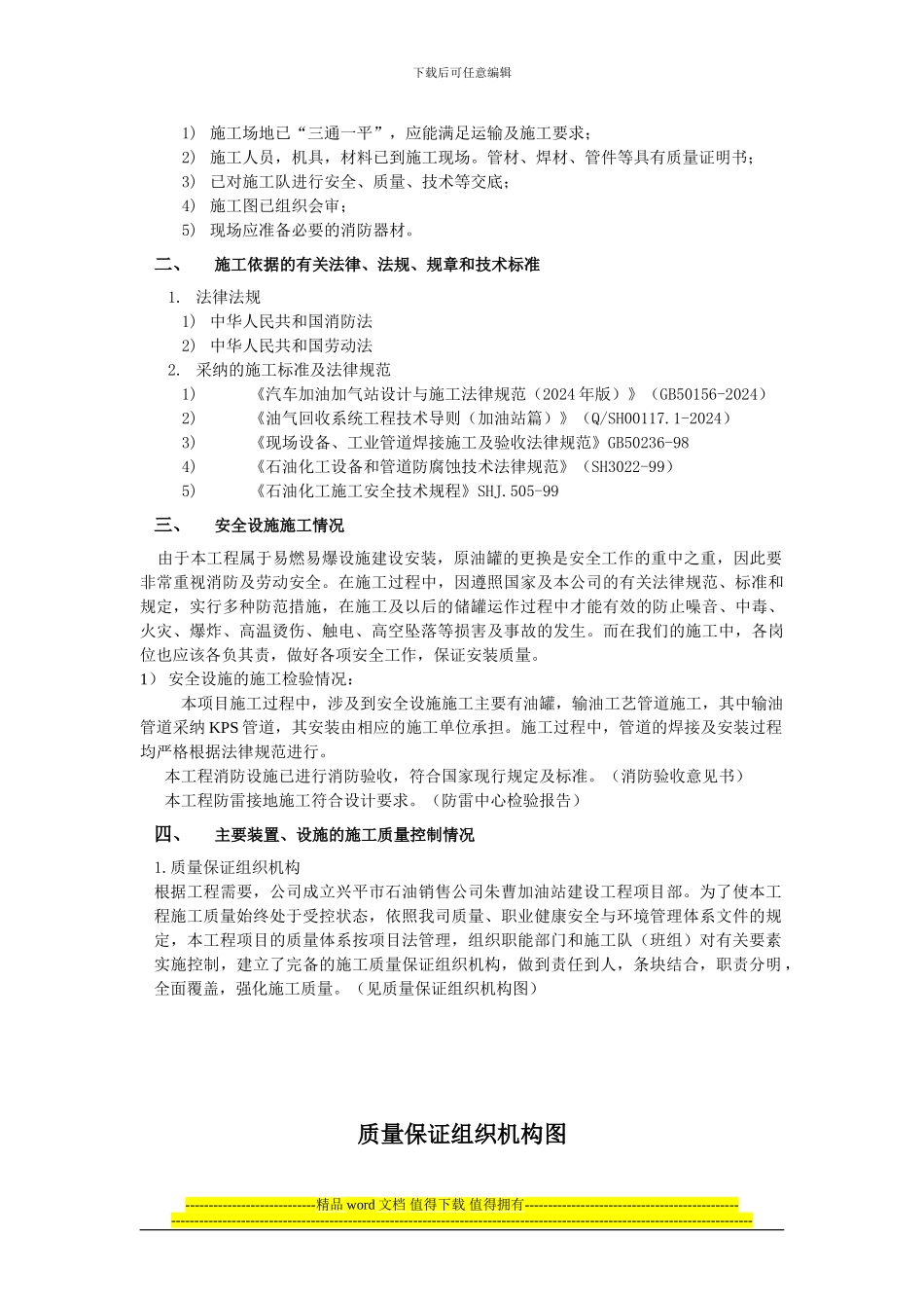 建设项目安全设施施工情况报告_第3页