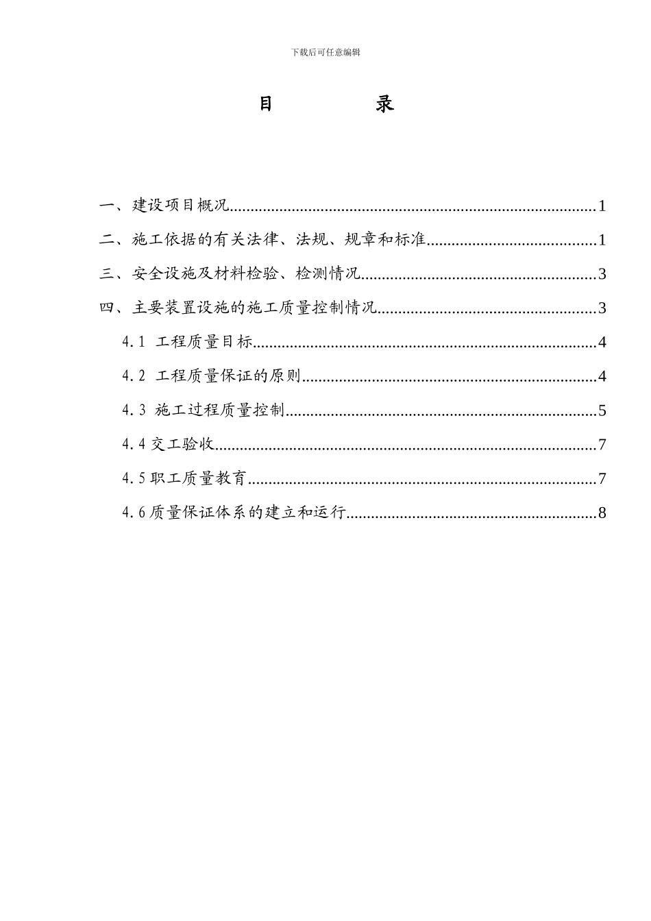 建设项目安全设施施工情况报告应当包括下列内容_第3页