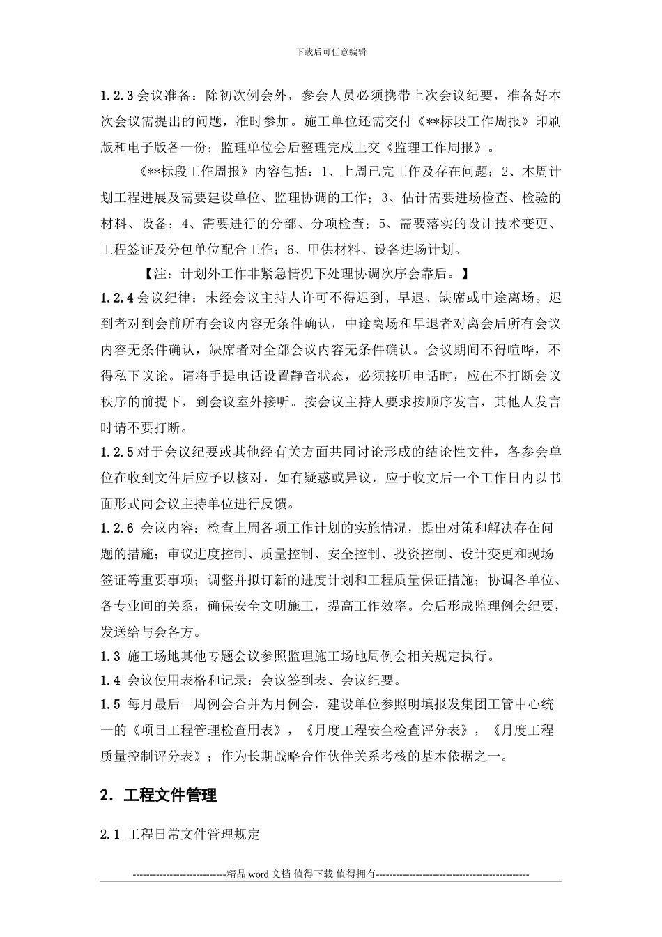 建设项目施工现场管理制度_第2页