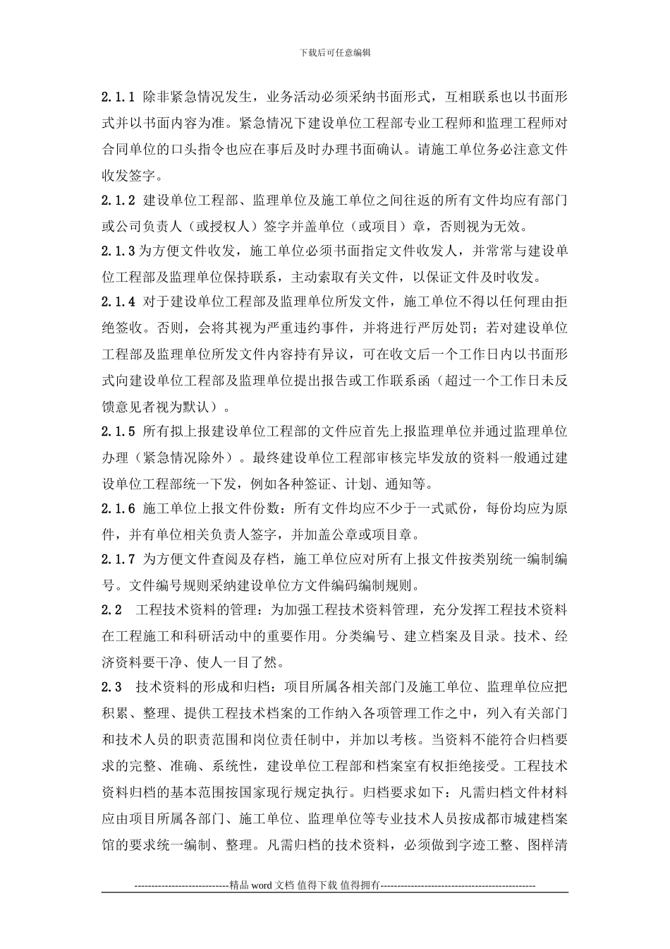 建设项目施工现场管理制度_第3页